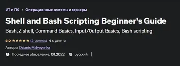 [Udemy] Shell and Bash Scripting Beginner's Guide (Dzianis Matveyenka)