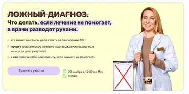 Ложный диагноз. Что делать, если лечение не помогает, а врачи разводят руками (Ольга Евдокимова)