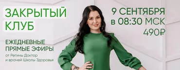 [Regina Doctor] Закрытый клуб. Сентябрь 2021 (Регина Ахуньянова)