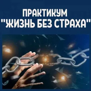 Жизнь без страха (Марина Майская)
