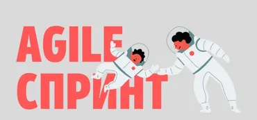 Agile спринт. Январь 2022 (Катерина Ленгольд)
