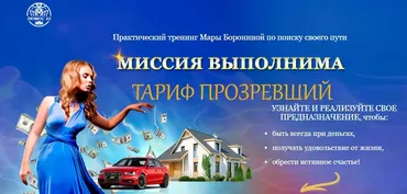[Люмос 22] Миссия выполнима. Тариф Прозревший (Мара Боронина)