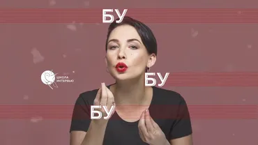 [Школа интервью Бу-бу-бу] Технология интервью. Classic (Алена Вугельман, Ольга Чебыкина)