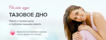 [Sonya.stretch] Тазовое дно. Тариф 2 (Софья Сафронова)