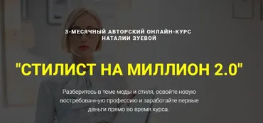 Стилист на миллион 2.0. Первые деньги на шопинге (Наталья Зуева)