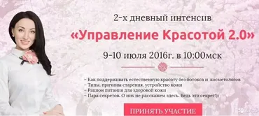 Управление Красотой 2.0 (Юлия Сайфуллина)