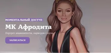 [Vikaarrty] «Афродита» (Виктория Рязанцева)
