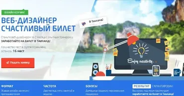 [WAYUP] Веб-дизайнер. Счастливый билет в Тайланд, 2017 (Андрей Гаврилов)