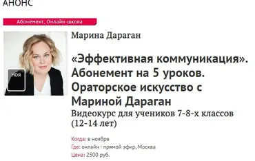 [Прямая речь] Эффективная коммуникация 12-14 лет  (Марина Дараган)