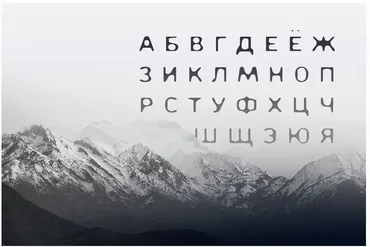 [Кириллические шрифты] №1 Набор из шрифтов для русского текста, слоганов, презентаций
