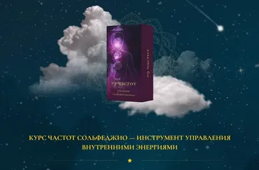[life.ezoterika] Курс частот сольфеджио — инструмент управления внутренними энергиями