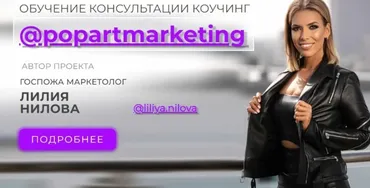 [Popartmarketing] Курс по сторимейкингу. Тариф Базовый. Декабрь 2020 (Лилия Нилова)