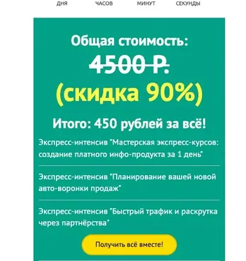 Три экспресс-интенсива. Тариф Стандарт (Азамат Ушанов)