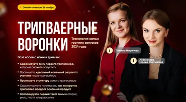 Трипваерные воронки. Тариф Первый (Татьяна Маричева, Александра Горева-Куртышева)