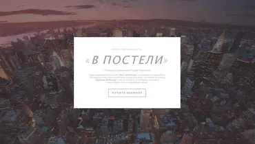 В постели (Роман Кудрявцев, Ольга Карпухова)