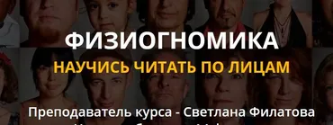 Физиогномика (Серебро) (Светлана Филатова)