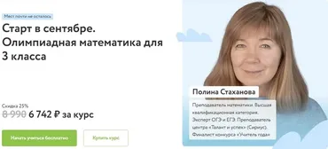 [Фоксфорд] Олимпиадная математика для 3 класса, 2023-2024 уч. год (Полина Стаханова)