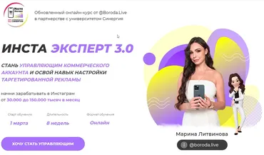 Инста эксперт 3.0 Стань управляющим коммерческого аккаунта и освой навык настройки таргетированной рекламы. Тариф - премиум 2021 (Марина Литвинова)
