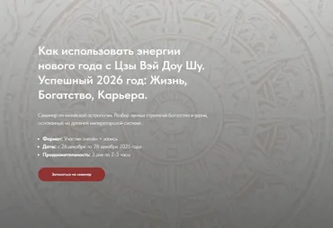 Как использовать энергии нового года с Цзы Вэй Доу Шу. Тариф Стандарт (Наталья Титова)