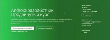 [Otus] Android-разработчик. Продвинутый курс. Часть 1 (Антон Казаков)