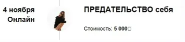 Предательство себя (Марина Кульпина)