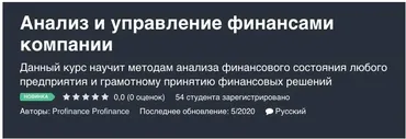 [Profinance] Анализ и управление финансами компании