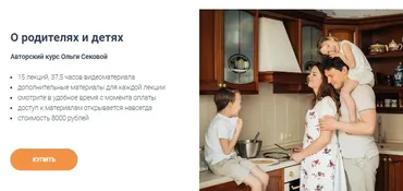 [Точка интеллекта] О родителях и детях. Полный курс (Ольга Секова)