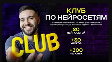 Клуб по нейросетям.Июль 2025 (Руслан Хасаншин)