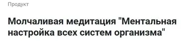Молчаливая медитация - «Ментальная настройка всех систем организма» (Елена Терещенко)