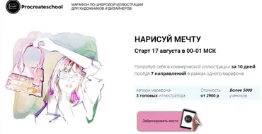 [Procreateschool] Нарисуй мечту. Тариф Без проверки (Светлана Скляр)
