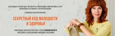 Секретный код молодости и здоровья (Екатерина Федорова)