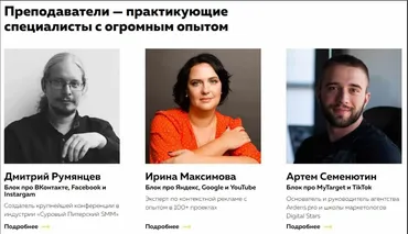 [Высшая школа таргета] Трафик-менеджер (все каналы). Тариф - База (Дмитрий Румянцев)