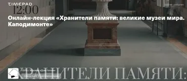 [Дом Гоголя] Хранители памяти: великие музеи мира. Каподимонте (Олег Грознов)