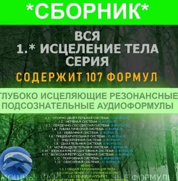 [Алхимия дельфина] Мощные резонансные подсознательные аудиоформулы