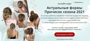 [Art4studio] Актуальные формы Причесок сезона 2021 (Юлия Кравчук, Алена Фомина)