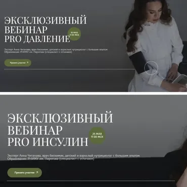 [Dr. Cheetanava] Pro Инсулин + Pro Давление (Анна Читанава)