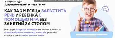 Как за три месяца запустить речь у ребенка с помощью игр. 1 месяц (Виктория Карпович)