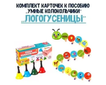 [@logorus_games] Логопедическое пособие. ЛогоГусеницы (Кристина Гареева)