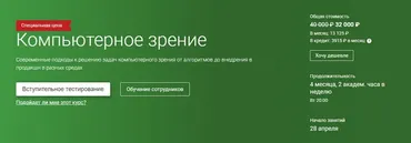 [Otus] Компьютерное зрение. Часть 1 из 4