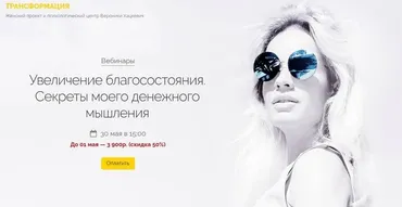 Увеличение благосостояния. Секреты моего денежного мышления (Вероника Хацкевич)
