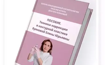 [Faceline] Техники коррекции в контурной пластике (Елена Буянова)