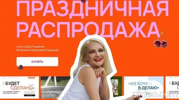 Из хочу - в делаю (Виталина Скворцова-Охрицкая)