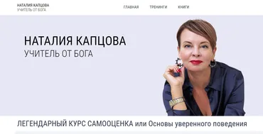 Легендарный курс самооценка или Основы уверенного поведения. Февраль 2024 (Наталия Капцова)