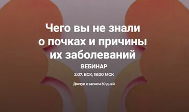 [humberto 2.0] Чего вы не знали о почках и причины их заболеваний (Валерий Подрубаев)