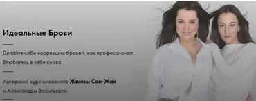 Идеальные брови. Тариф - Теория (Жанна Сан-Жак, Александра Васильева)