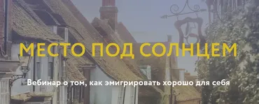 [Магия без суеверий] Место под солнцем (Галина Караулова)