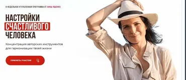 Настройки счастливого человека. Тариф - Просто посмотрю (Анна Ященко)