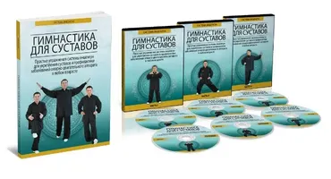[Неоглори] Гимнастика для суставов, 2017
