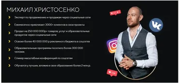 Социальные сети на миллион. Тариф Полный 2021 (Михаил Христосенко)