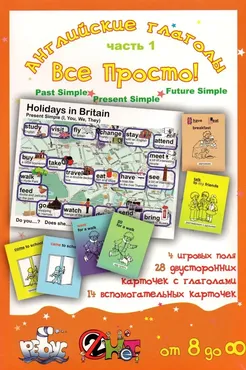 [УМЦ Ребус] Английские глаголы. Всё просто (Татьяна Клементьева)